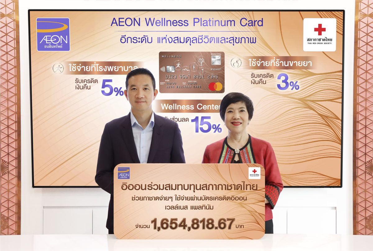 อิออน ร่วมสมทบทุนสภากาชาดไทย ในโครงการ ช่วยกาชาดง่าย ๆ ใช้จ่ายผ่านบัตรเครดิตอิออน เวลล์เนส แพลทินัม