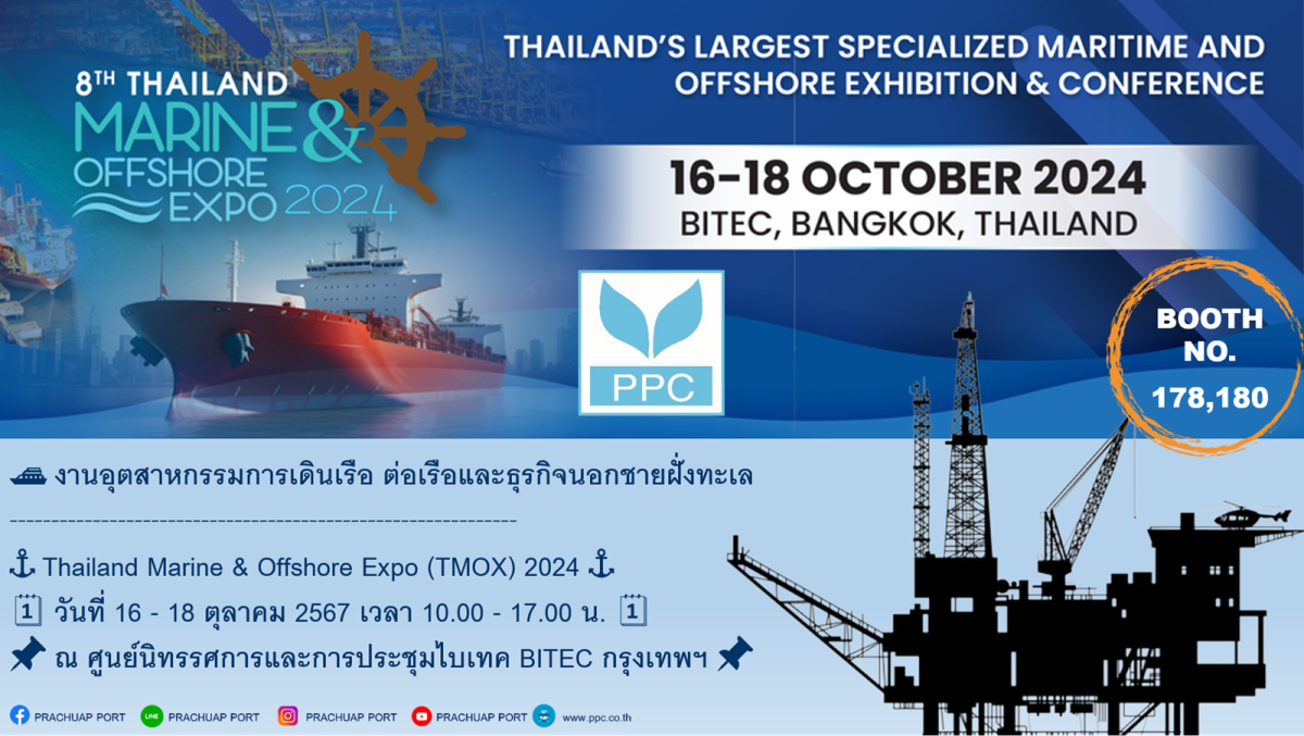 PRACHUAP PORT รุกหน้าออกงาน Thailand Marine Offshore Expo TMOX 2024