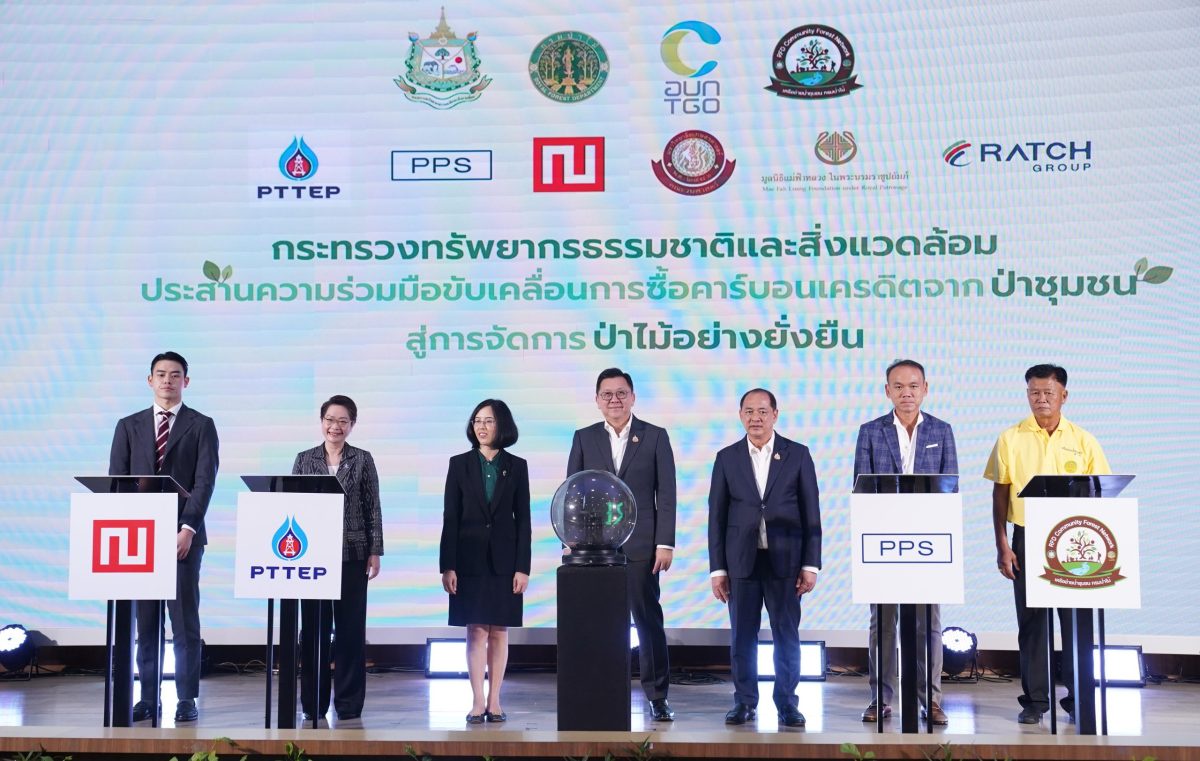 PPS ร่วมงานแถลงข่าวพร้อมเป็นองค์กรเอกชนในการสนับสนุน โครงการซื้อขายแลกเปลี่ยนคาร์บอนเครดิตป่าชุมชนสู่การจัดการป่าไม้อย่างยั่งยืน