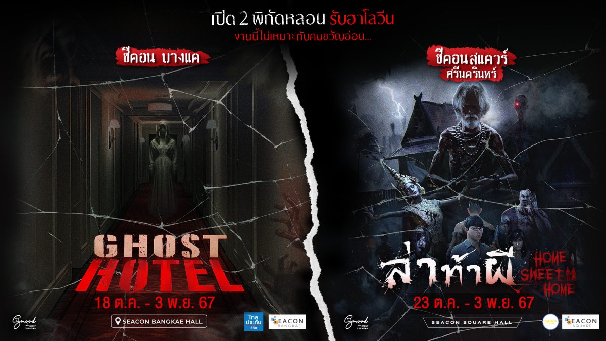 เปิด 2 พิกัดหลอน! รับฮาโลวีน ที่ซีคอนสแควร์ และซีคอน บางแค (งานนี้ไม่เหมาะกับคนขวัญอ่อน.)