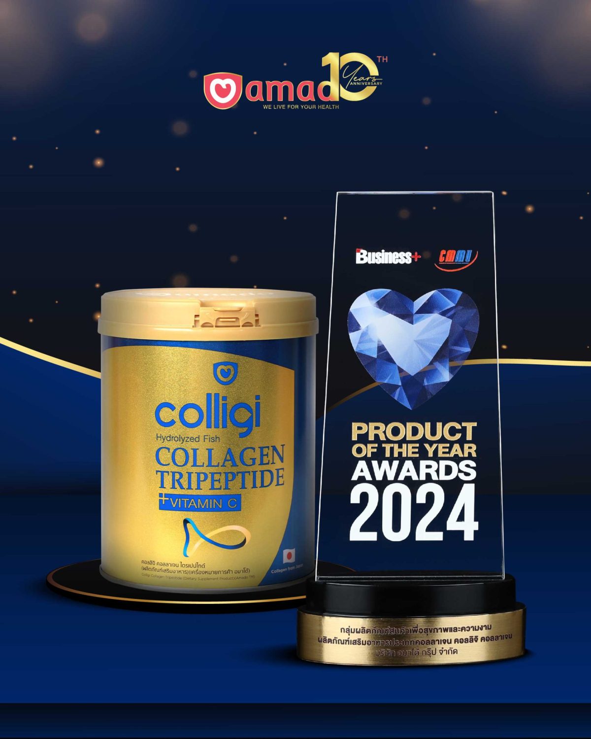 อมาโด้ คว้ารางวัล BUSINESS PRODUCT OF THE YEAR AWARDS 2024 ผลิตภัณฑ์ยอดเยี่ยมแห่งปี ต่อเนื่องเป็นปีที่ 5