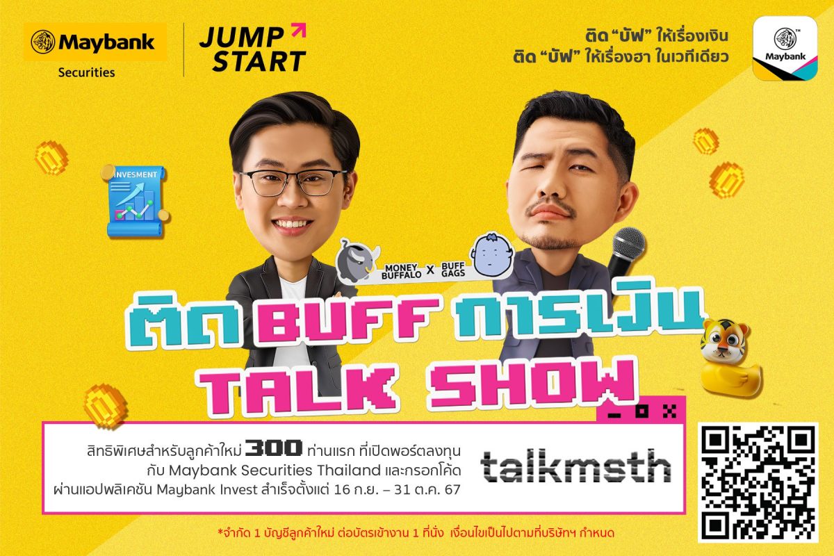 เมย์แบงก์เล่นใหญ่เตรียมจัดงาน ติด BUFF การเงิน TALK SHOW