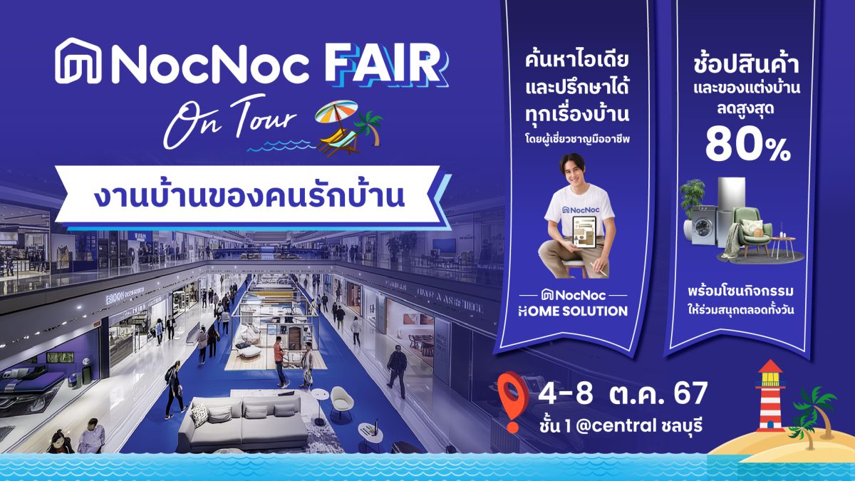 NocNoc พร้อม แรปเปอร์หนุ่ม กวินท์ ดูวาล พร้อมเสิร์ฟความสนุก ในงาน NocNoc Fair on Tour ชลบุรี 4 - 8 ต.ค.2567 นี้ ณ ชั้น 1 ศูนย์การค้าเซ็นทรัลพลาซ่า ชลบุรี