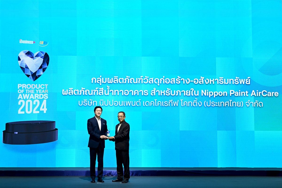 นิปปอนเพนต์ คว้ารางวัล BUSINESS PRODUCT OF THE YEAR AWARDS 2024 ในกลุ่มผลิตภัณฑ์สีทาอาคาร ตอกย้ำความเป็นผู้นำนวัตกรรมสีคุณภาพสูงและโดดเด่นด้านความยั่งยืน