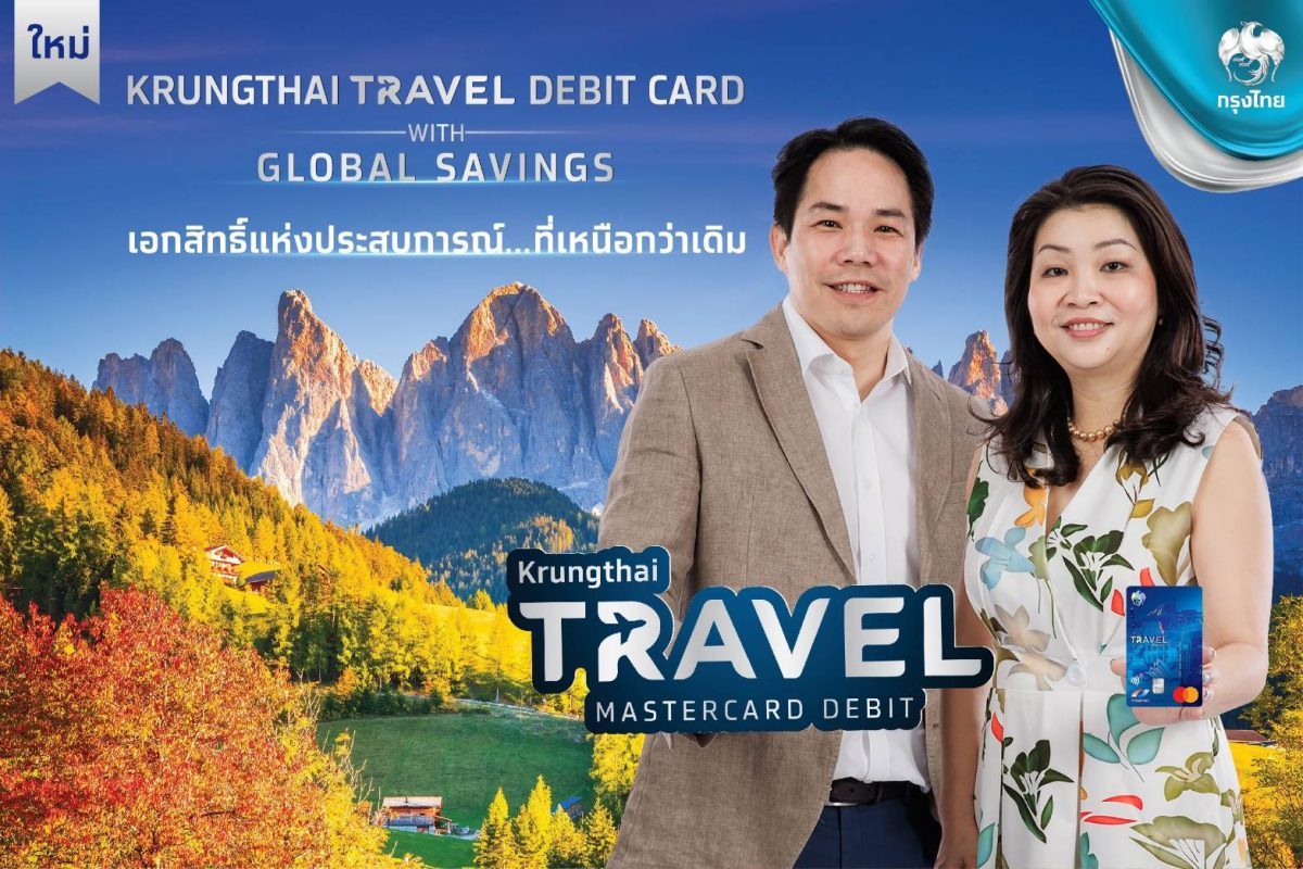 กรุงไทย ร่วมกับ มาสเตอร์การ์ด เปิดตัว บัตร Krungthai Travel Debit Card คู่ Global Savings บัญชีเงินฝากสกุลต่างประเทศ