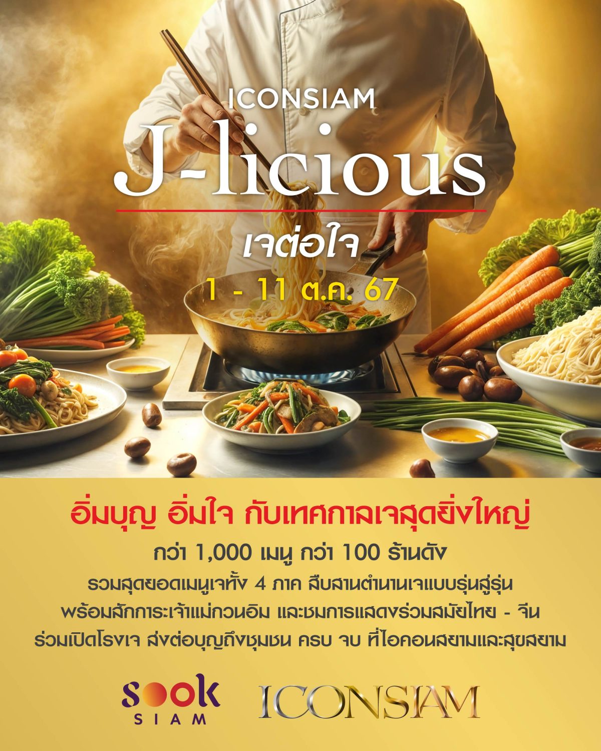 ไอคอนสยาม ขานรับกระแส เทศกาลกินเจคึกคัก จัดงาน J-licious เจต่อใจ ยกขบวนอาหารเจ 4 ภาคมาเสิร์ฟริมเจ้าพระยา ตั้งแต่วันที่ 1-11