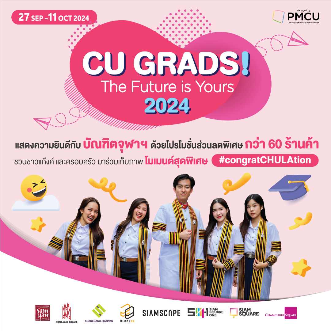 CU GRADS! The Future is Yours 2024 PMCU ชวนร้านผู้ประกอบการกว่า 60 ร้านค้าร่วมยินดีกับบัณฑิตย์ใหม่ ด้วยโปรโมชั่นสุดปัง พร้อมชวนถ่ายภาพโมเมนท์