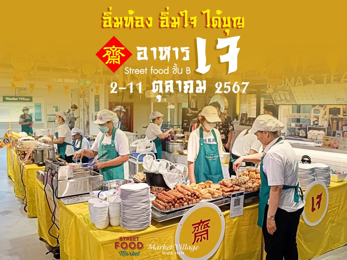 เทศกาลกินเจปีที่ Street Food Market 2024