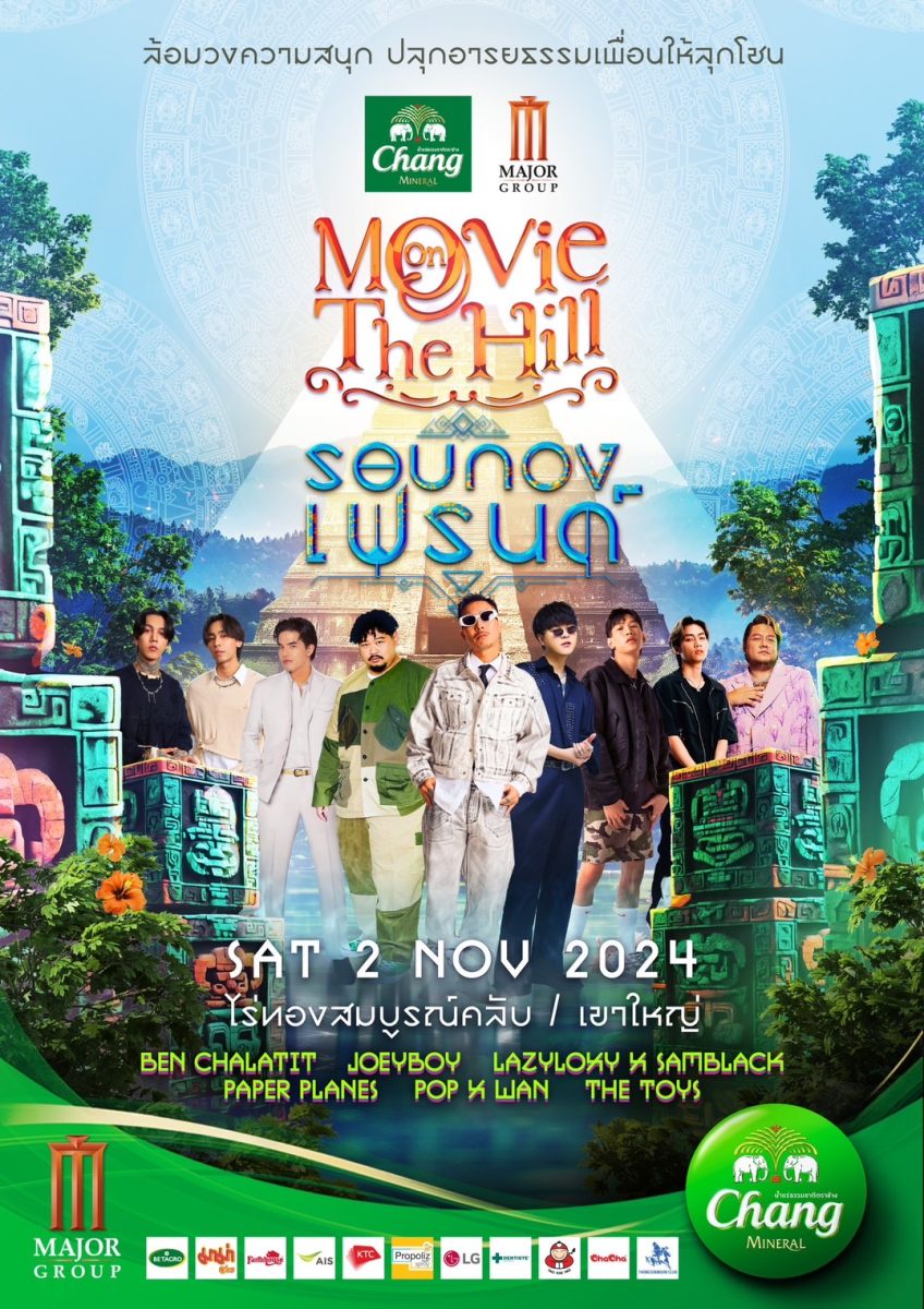 น้ำแร่ธรรมชาติตราช้าง จับมือ เมเจอร์ ซีนีเพล็กซ์ Presents Movie On The Hill ครั้งที่ 5ตอน.รอบ กอง FRIEND กาง เต้น นอน