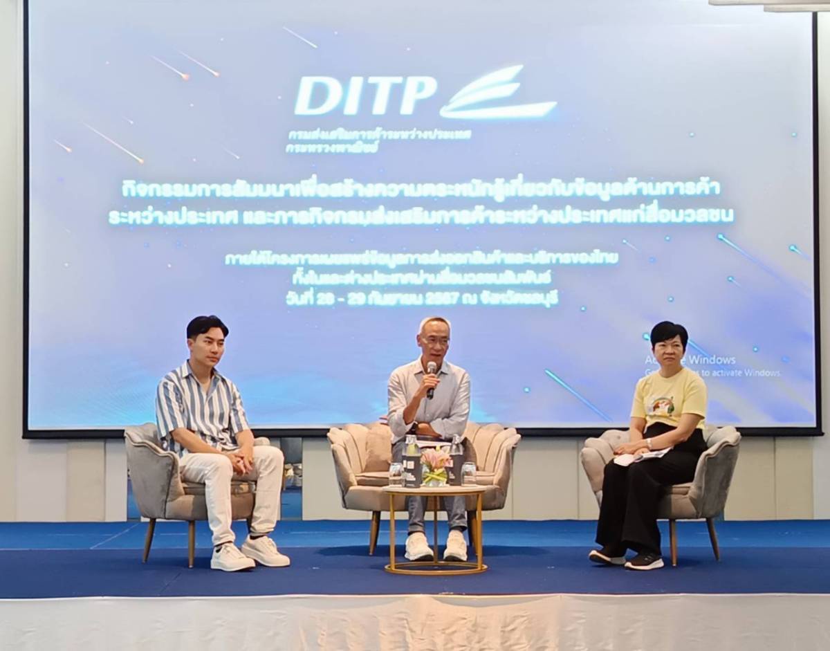 DITP จัดสัมมนาสื่อมวลชน แถลงภาพรวมการยกกระดับ