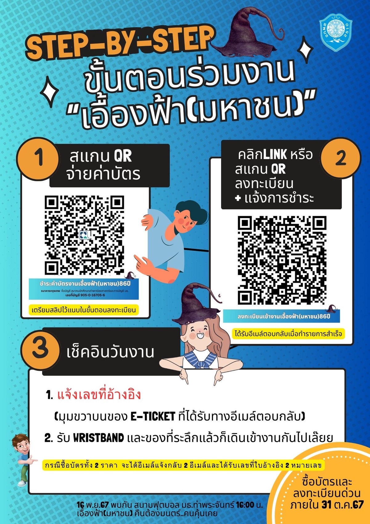 TBSA ขอเชิญศิษย์เก่าชาวบัญชีธรรมศาสตร์ ร่วมงาน เอื้องฟ้า(มหาชน) คืนต้องมนตร์.คนคุ้นเคย