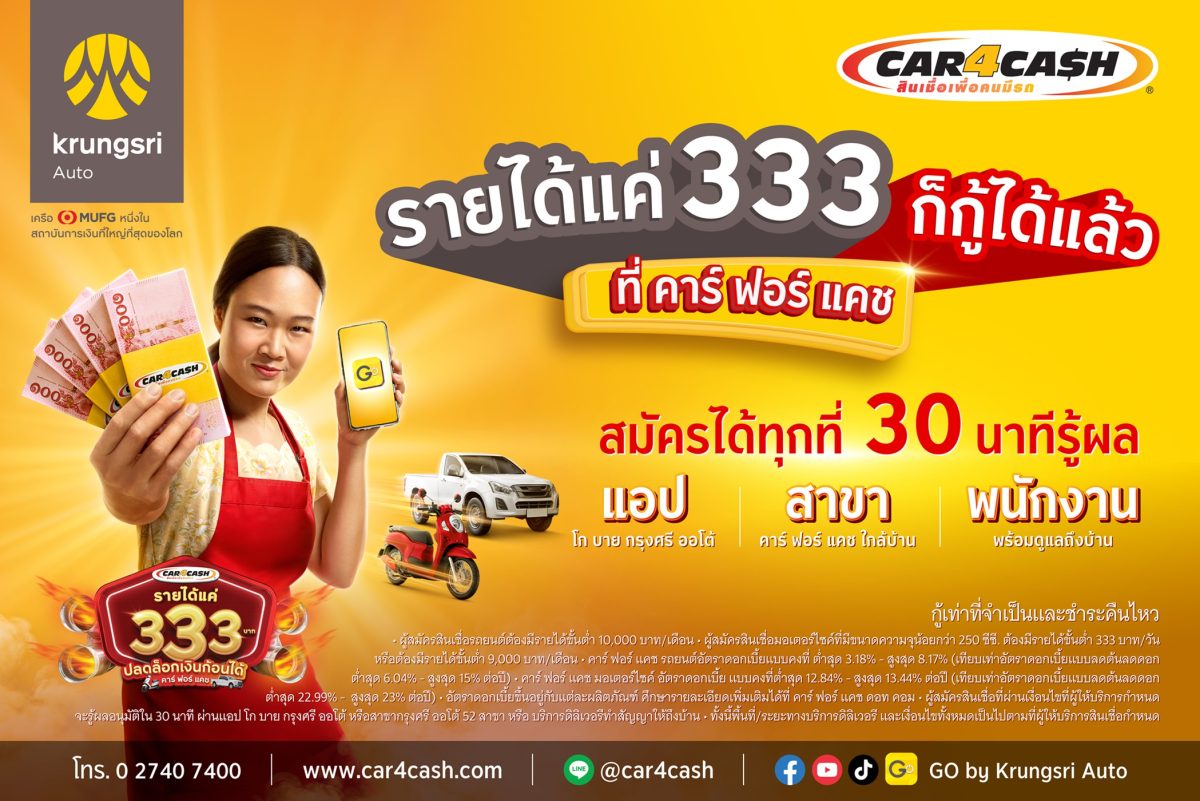 'Car4Cash' unlocks loan services for individuals with a starting income of 333 baht per day, enabling financial inclusion for vehicle owners of all