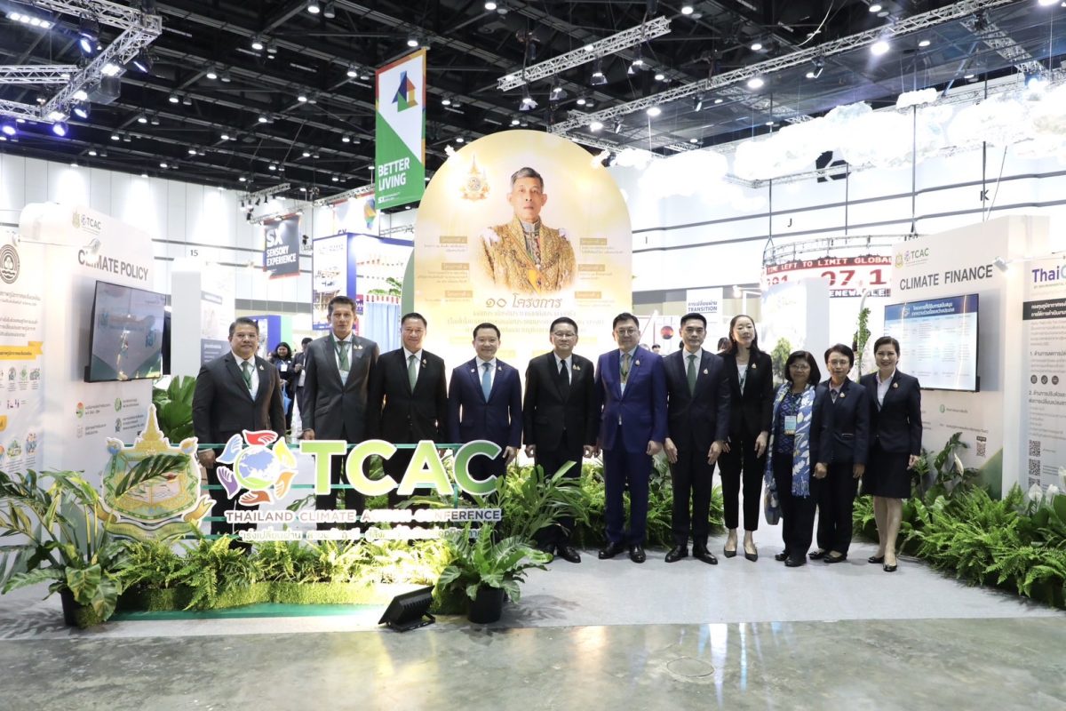 ทส. ปิดเวที TCAC 2024 เร่งเปลี่ยนผ่าน สานพลังภาคี สู่สังคมที่เป็นมิตรต่อภูมิอากาศ แสดงพลังความร่วมมือ ชูผลสำเร็จสู่เวทีโลก