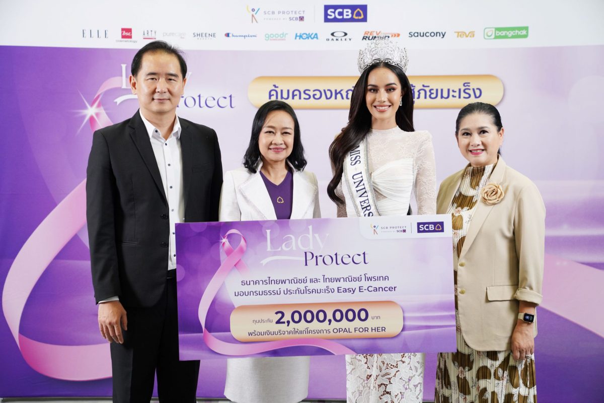 ไทยพาณิชย์มอบประกัน E-Cancer มิสยูนิเวิร์สไทยแลนด์ 2024 พร้อมบริจาคเงินสนับสนุนโครงการ Opal for Her ส่งต่อพลังผู้หญิงช่วยผู้ป่วยมะเร็งเต้านม