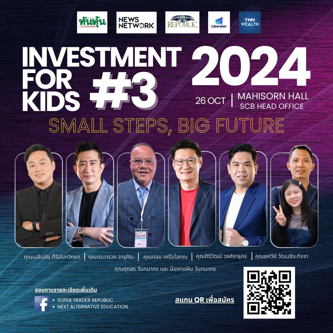 เปิดโลกการเงินตั้งแต่เด็ก! Small steps, Big future กับคอร์ส Investment for KIDS รุ่นที่ 3 โดย Super Trader