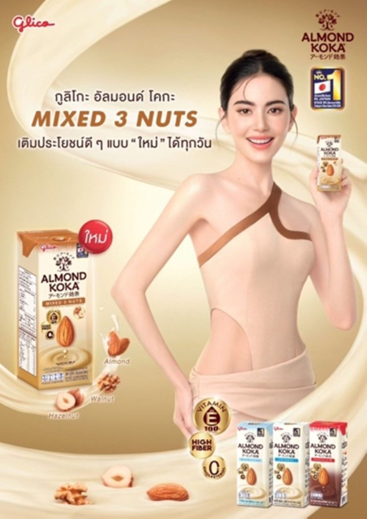 ไทยกูลิโกะ รุกตลาด Plant-Based Milk ส่ง กูลิโกะ อัลมอนด์ โคกะ มิกซ์ 3 นัท รสชาติใหม่ เอาใจคนรักสุขภาพ