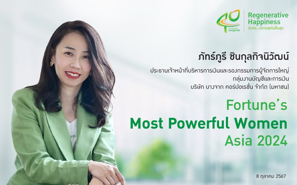 ผู้บริหารบางจากฯ ติดอันดับ Fortune's Most Powerful Women Asia 2024