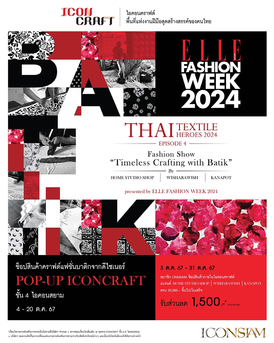 ICONCRAFT พาบาติกไทยเฉิดฉายบนเวที ELLE Fashion Week 2024 เผยโฉมคอลเลกชันพิเศษจาก 3 ไทยดีไซเนอร์แถวหน้า