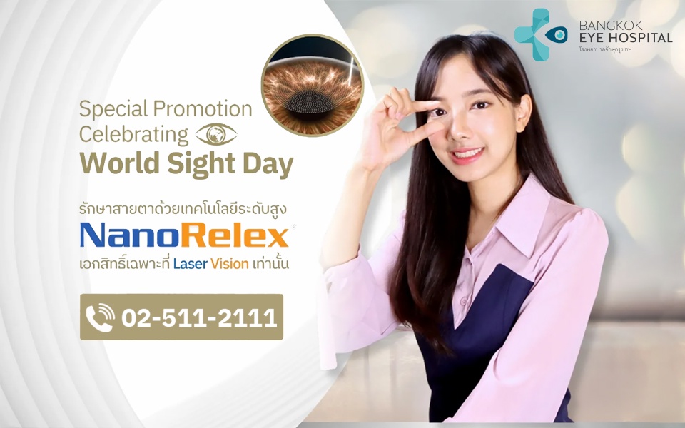 รพ.จักษุกรุงเทพ ส่งแคมเปญรักษาสายตา ด้วยเทคโนโลยีระดับสูง NanoRelex ต้อนรับ World Sight Day ตลอดเดือนตุลาคมนี้