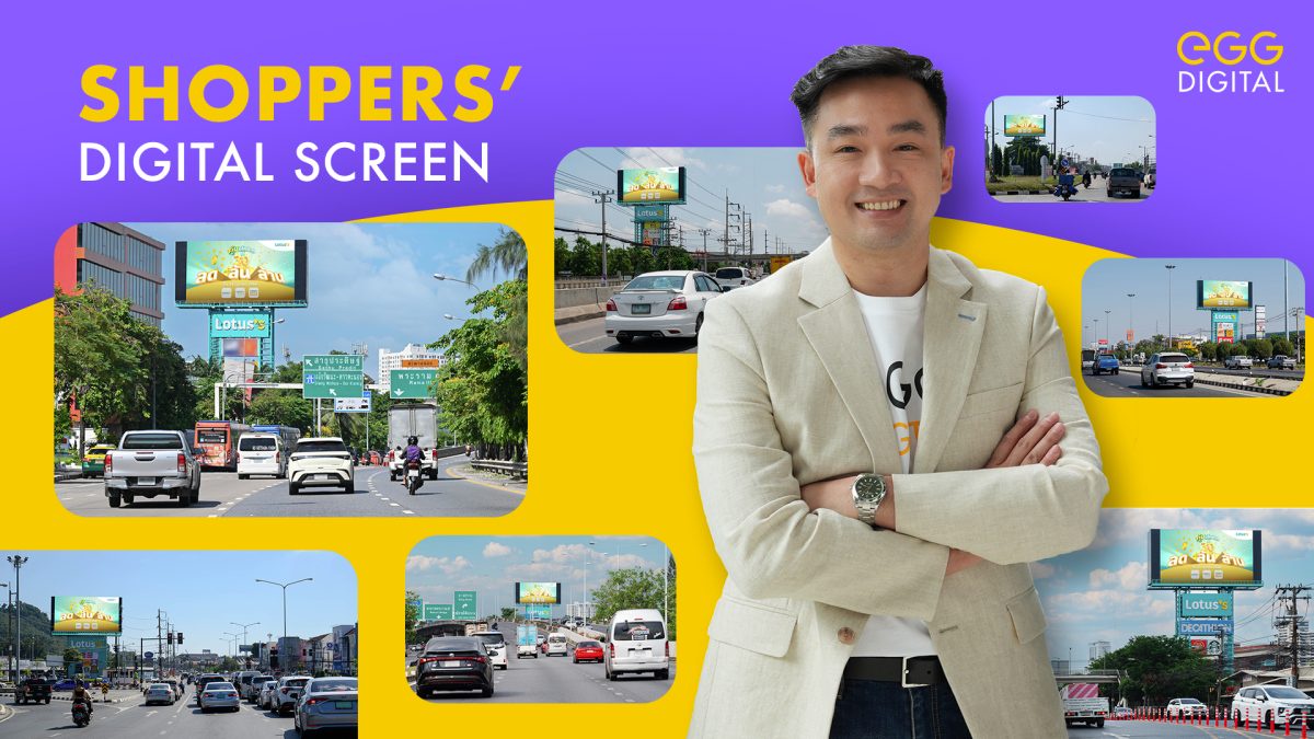 เอ้ก ดิจิทัล เปิดผลสำรวจ ชี้ Shoppers' Digital Screen : จอดิจิทัลขนาดยักษ์ สื่อทรงพลังที่ตอบโจทย์ ADVERTISE AT THE HEART OF LIVING สอดคล้องกับไลฟ์สไตล์ผู้บริโภคยุคใหม่