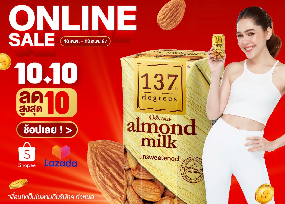 137 ดีกรี(R) จัดโปรโมชันพิเศษ 10.10 Online Sale