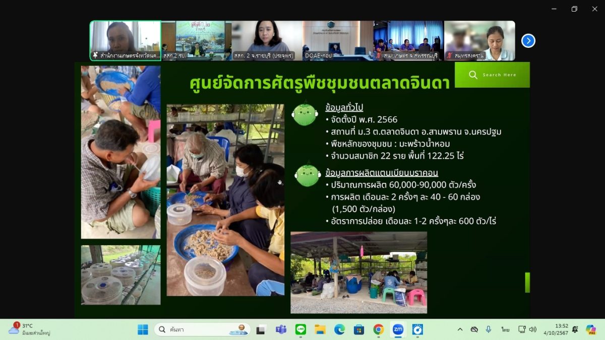 เกษตรเขต 2 ร่วมประชุมชี้แจงแนวทางการจัดการหนอนหัวดำมะพร้าวในพื้นที่ภาคตะวันตก