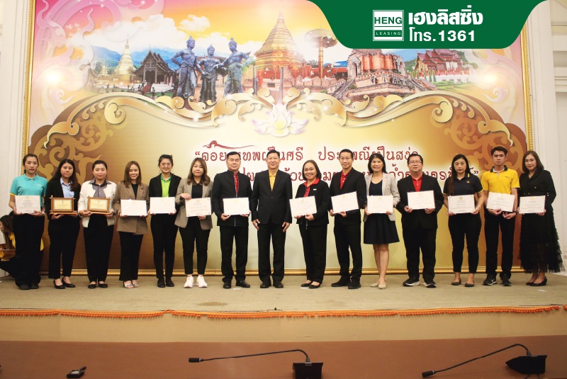 เฮงลิสซิ่ง รับรางวัล สถานประกอบกิจการดีเด่น ด้านแรงงานสัมพันธ์และสวัสดิการแรงงาน ระดับประเทศ