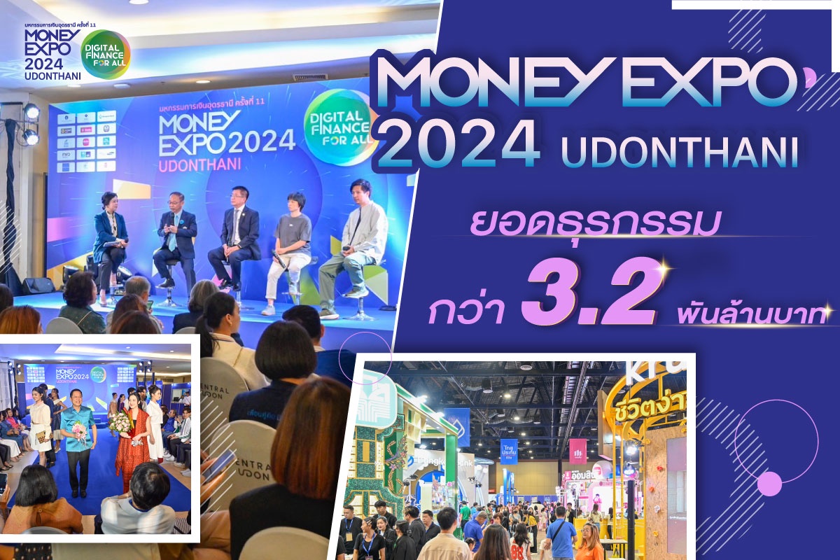 MONEY EXPO 2024 UDONTHANI ยอดธุรกรรมกว่า 3.2 พันล้านบาท