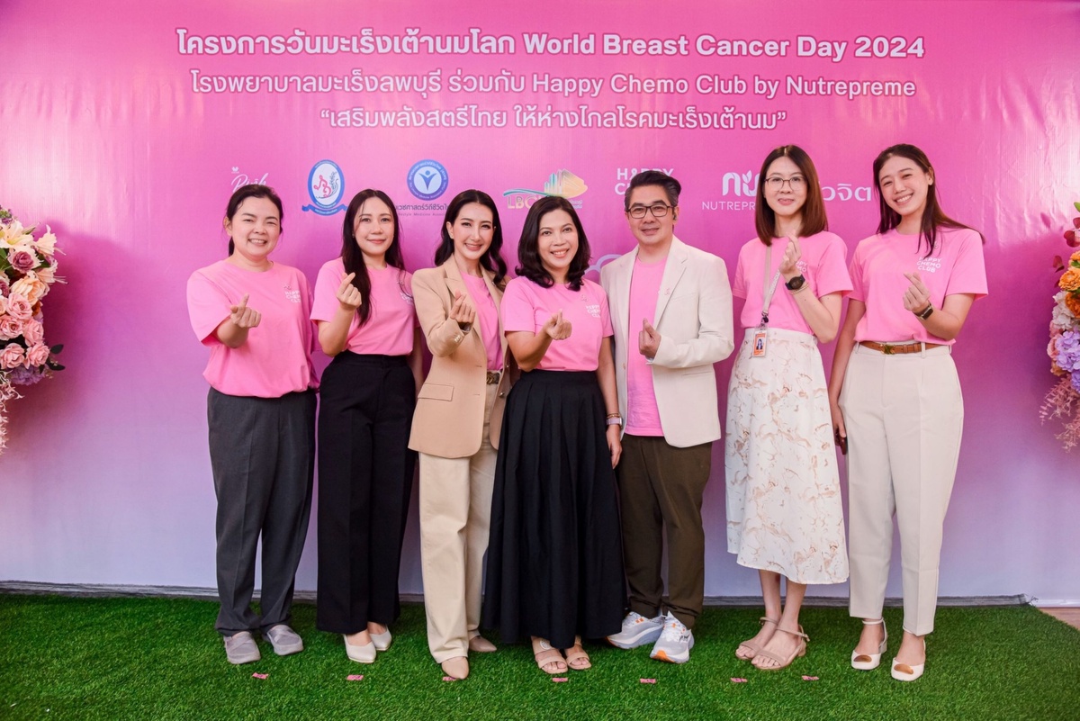 โครงการวันมะเร็งเต้านมโลก World Breast Cancer Day 2024