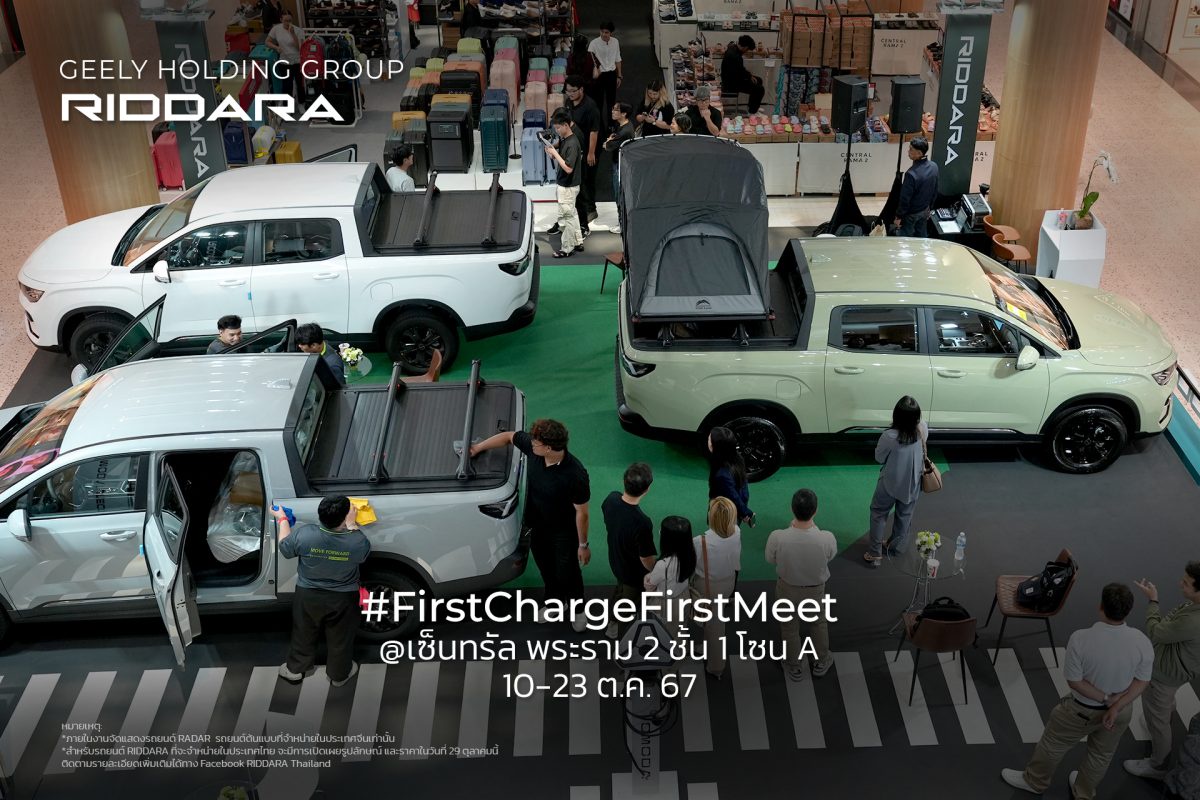 RIDDARA ชวนสัมผัสรถกระบะไฟฟ้า 100% พร้อมรับข้อเสนอพิเศษก่อนเปิดราคา ในงาน First Charge, First Meet RIDDARA วันนี้ถึง 23 ตุลาคม 2567ที่ เซ็นทรัล พระราม 2