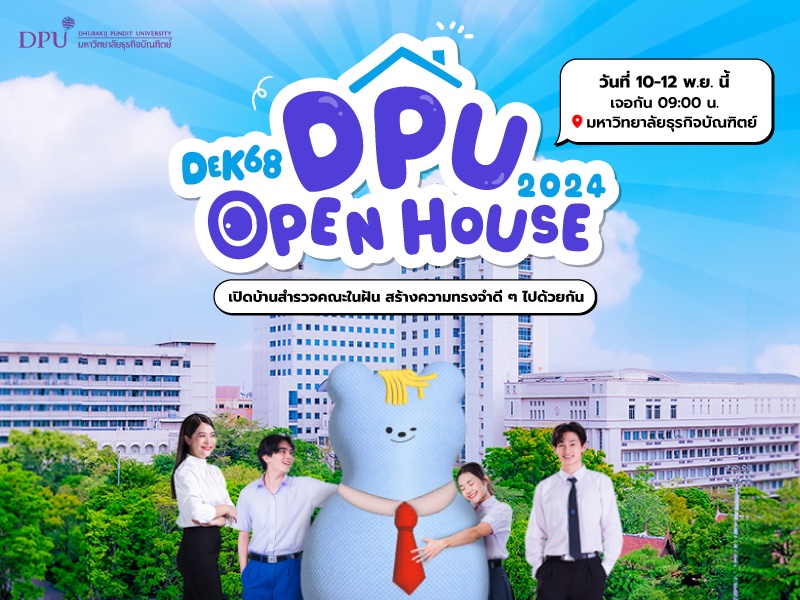 DPU ม.ธุรกิจบัณฑิตย์ จัดงาน OPEN HOUSE 2024 ชวน DEK68 สำรวจคณะในฝัน สร้างความทรงจำฟิลกู๊ด 10-12 พ.ย. นี้