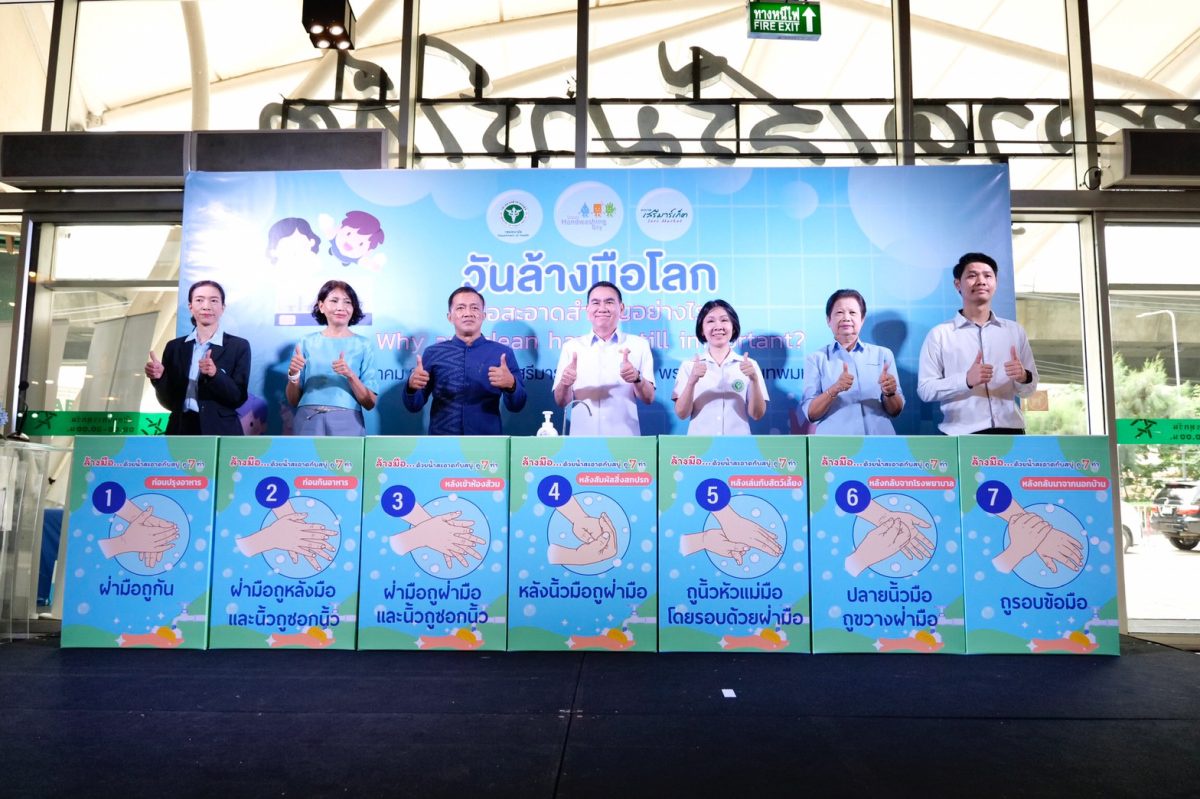 สธ. รณรงค์ วันล้างมือโลก Global Hand Washing Day ยึดหลักล้างมือ 7 ขั้นตอน ลดเสี่ยงโรค