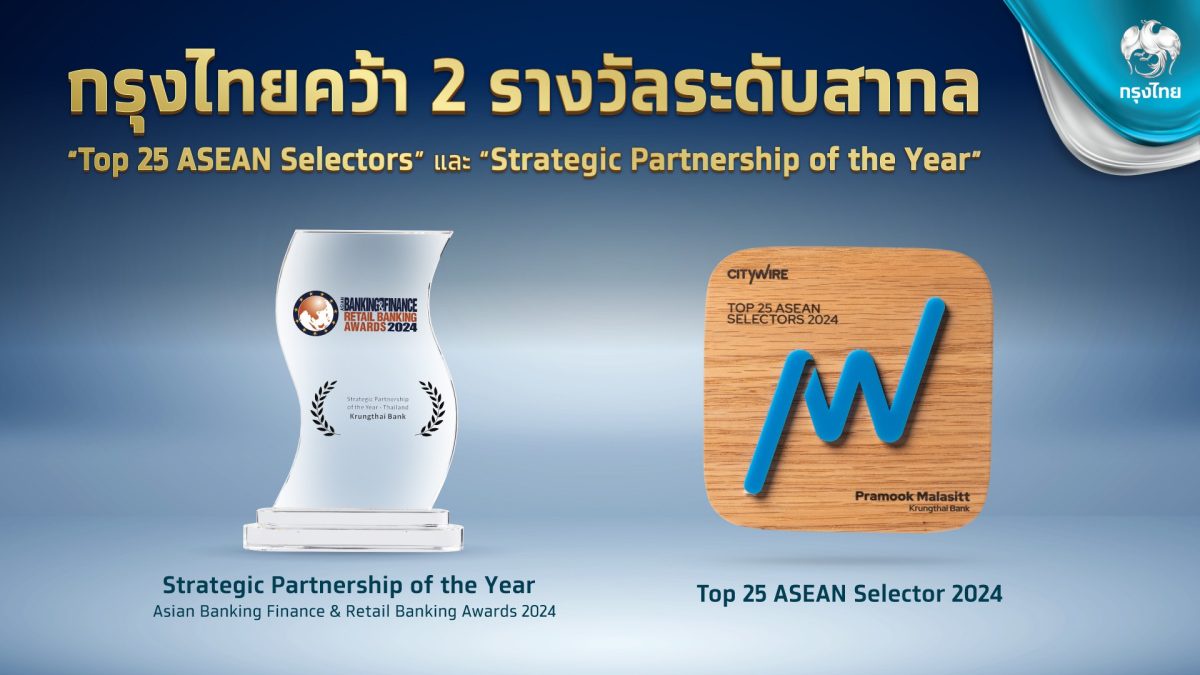 กรุงไทยคว้า 2 รางวัลระดับสากล Top 25 ASEAN Selectors และ Strategic Partnership of the Year ตอกย้ำผู้นำนวัตกรรมการลงทุน