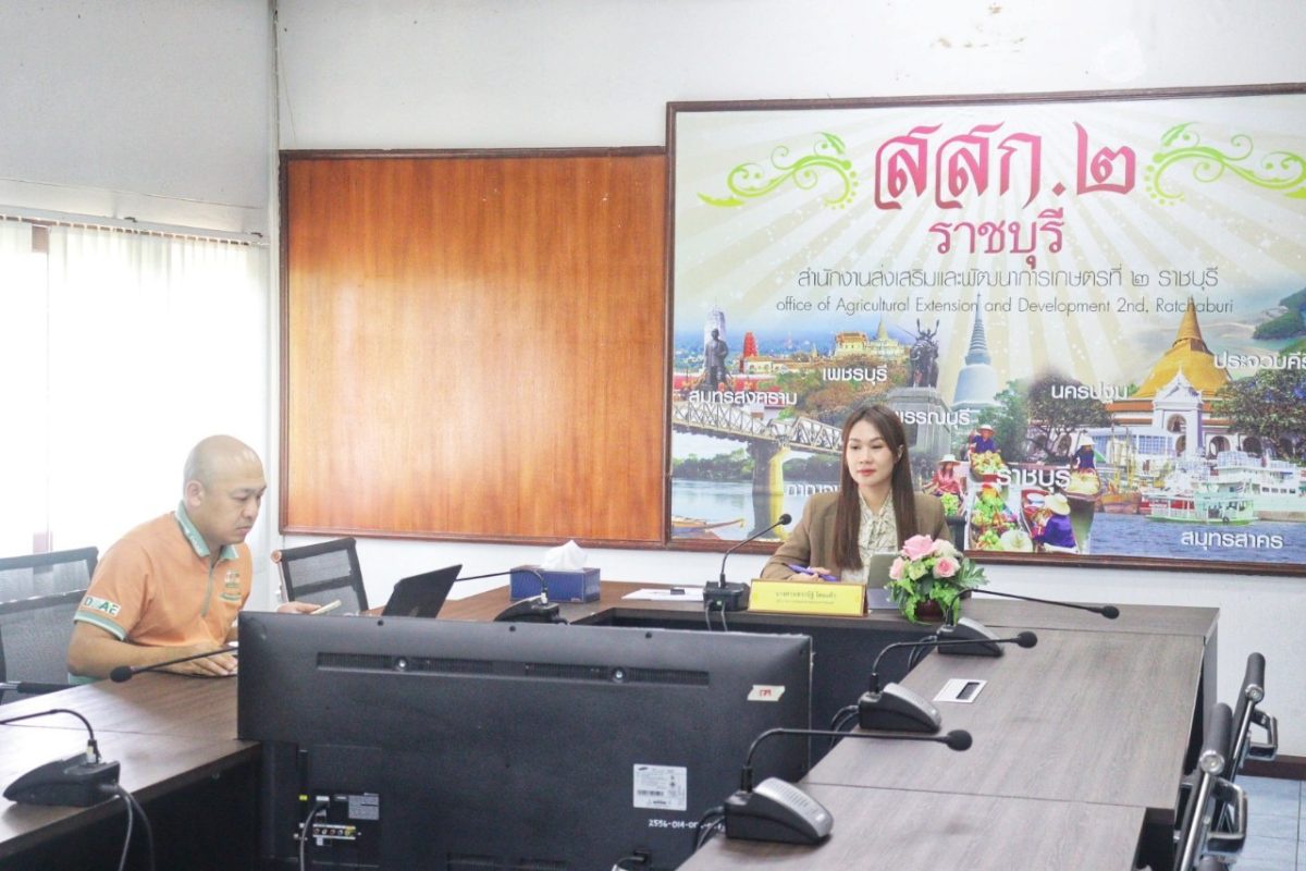 สำนักงานส่งเสริมและพัฒนาการเกษตรที่ 2 จังหวัดราชบุรี ร่วมประชุมคณะทำงานสรรหาปราชญ์เกษตรของแผ่นดินเขตตรวจราชการที่ 3