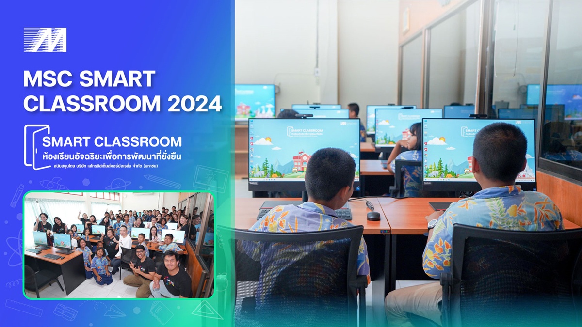 MSC สนับสนุนการศึกษาในโครงการ Smart Classroom 2024