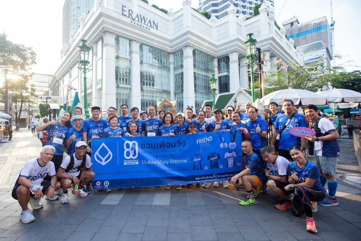 ธนาคารกรุงเทพ วิ่ง City Run สำรวจเส้นทาง ก่อนจัดงานวิ่งใหญ่ ฉลอง 80 ปี เพื่อนคู่คิด