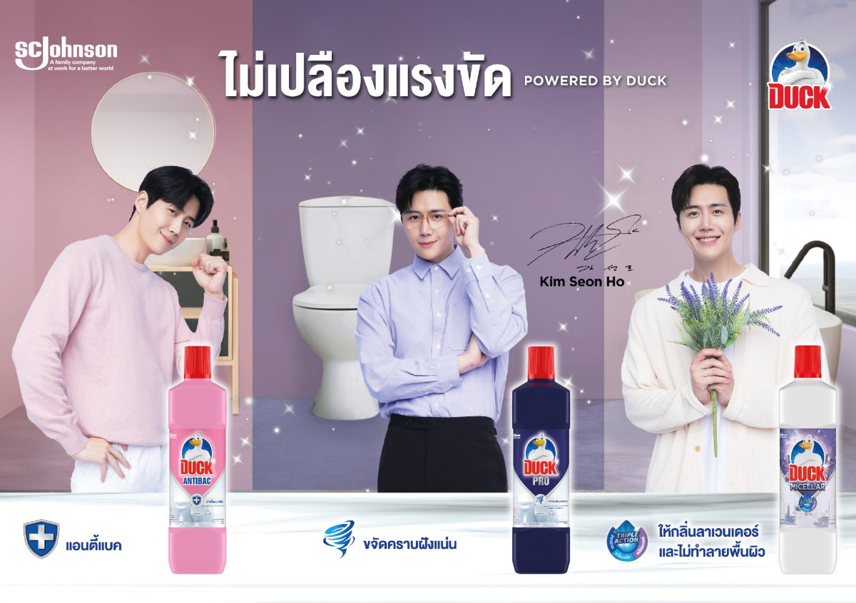 เปิดประสบการณ์การทำความสะอาดห้องน้ำแบบ ไม่เปลืองแรงขัด โดยแบรนด์เป็ด และ คุณ คิมซอนโฮ