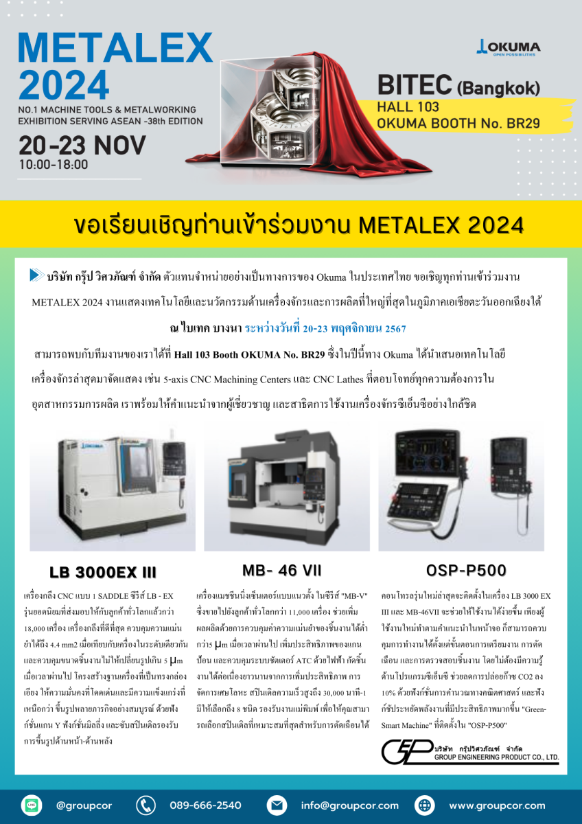 บริษัท กรุ๊ป วิศวภัณฑ์ จำกัด ขอเชิญร่วมงาน METALEX 2024 ณ ไบเทค บางนา