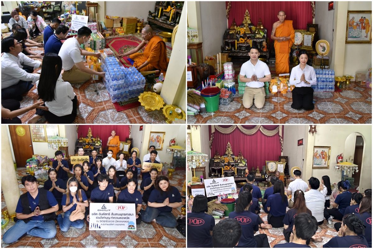 ชลิต อินดัสทรี ร่วมสืบสานพุทธศาสนา พนักงานร่วมใจทำบุญทำความสะอาดวัด