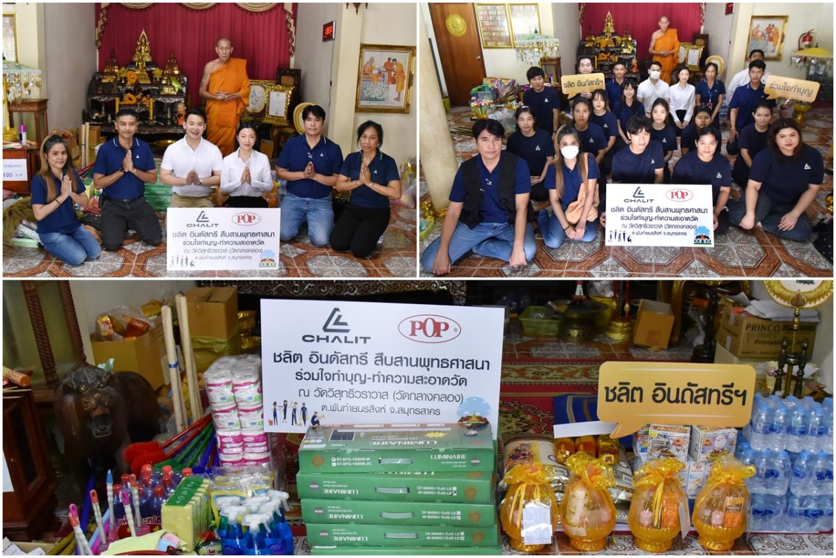 ชลิต อินดัสทรี ร่วมสืบสานพุทธศาสนา พนักงานร่วมใจทำบุญทำความสะอาดวัด