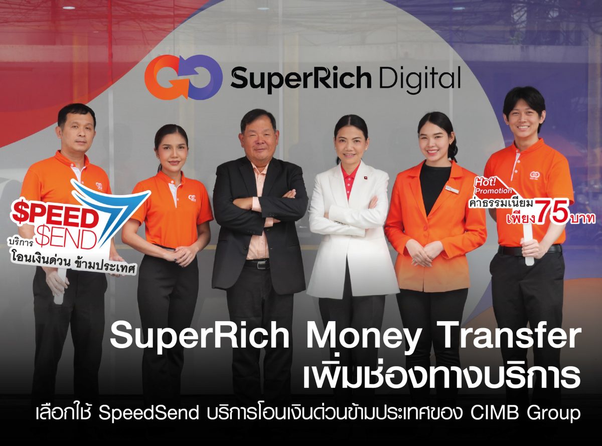 SuperRich Money Transfer เพิ่มช่องทางบริการโอนเงินด่วนข้ามประเทศ เลือกใช้ SpeedSend ระบบที่ได้รับความน่าเชื่อถือของ CIMB