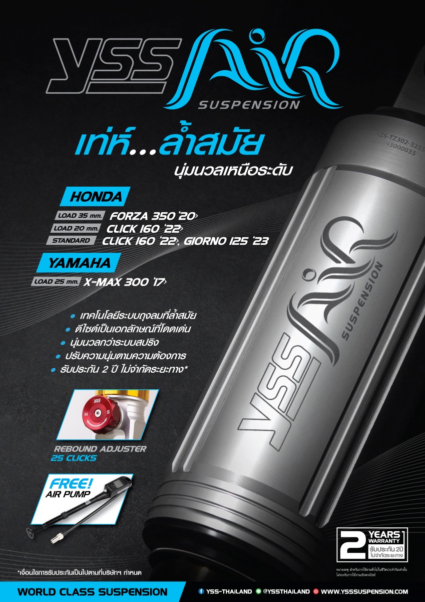 YSS เปิดตัวโช้คอัพรุ่นใหม่ YSS AIR SUSPENSION เจาะตลาดรถจักรยานยนต์รุ่นยอดนิยม ตอกย้ำผู้นำนวัตกรรมโช้คอัพระดับโลก