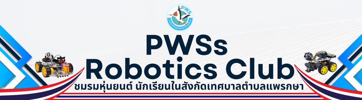 ลูกแพรกษา บินลัดฟ้าไปแข่งขันแข่งขันหุ่นยนต์ระดับนานาชาติ ณ ประเทศฟิลิปปินส์