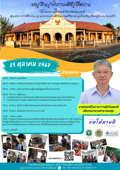 โครงการขอให้หายดี จังหวัดปทุมธานี สุขภาวะ 4 1 มิติ ร่วมบูรณาการยกระดับคุณภาพชีวิตของผู้ป่วยติดเตียงและครอบครัว