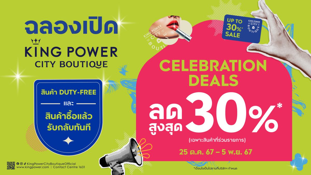 ฉลองเปิด KING POWER CITY BOUTIQUE สาขาใหม่ใจกลางเมืองที่ One Bangkok ลดสูงสุด 30%