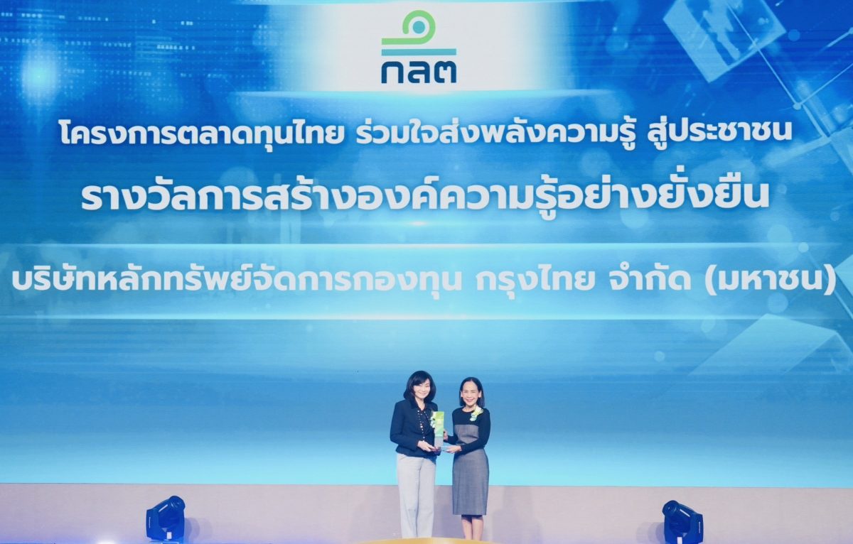 KTAM เข้ารับรางวัล การสร้างองค์ความรู้อย่างยั่งยืน จาก ก.ล.ต. ร่วมแสดงเจตนารมณ์ส่งเสริมความรู้ด้านการลงทุนแก่คนไทย