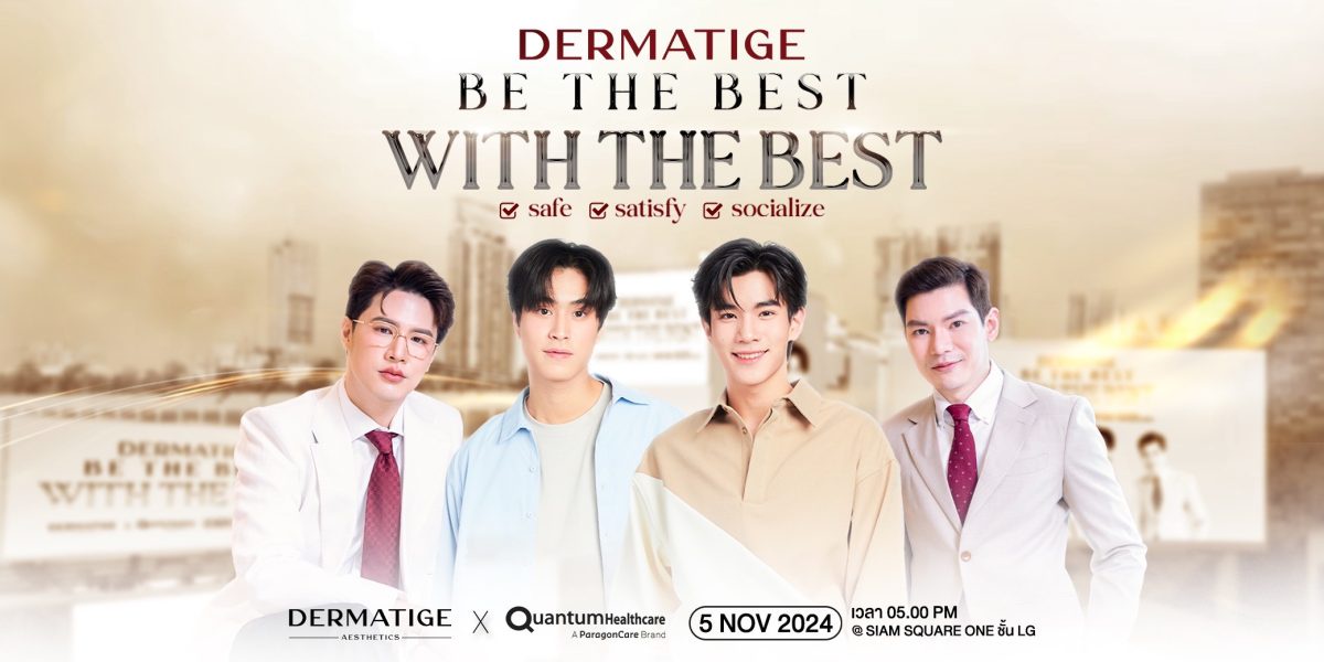 Dermatige X Quantum Be The best With the best กลางสยามสแควร์วัน ดึงเจมีไนน์-โฟร์ทเล่นกิจกรรมแฟนคลับ พร้อมคู่หวาน วิว-แม็ค และ มายด์-สงกรานต์ ร่วมงาน