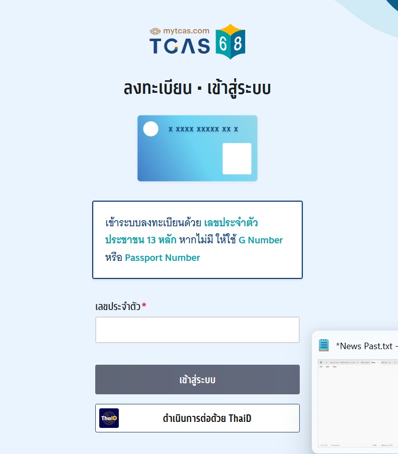 มหาวิทยาลัยพะเยาเปิดรับสมัคร TCAS 68 รอบที่ 1 แล้ววันนี้ !