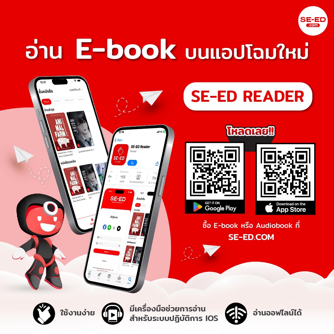 SE-ED ปรับใหญ่ ปรับใหม่! เปิดตัว All New SE-ED.com และ SE-ED Reader เอาใจนักอ่านตัวจริง! กับเว็บไซต์ใหม่ที่ตอบโจทย์ทุกไลฟ์สไตล์