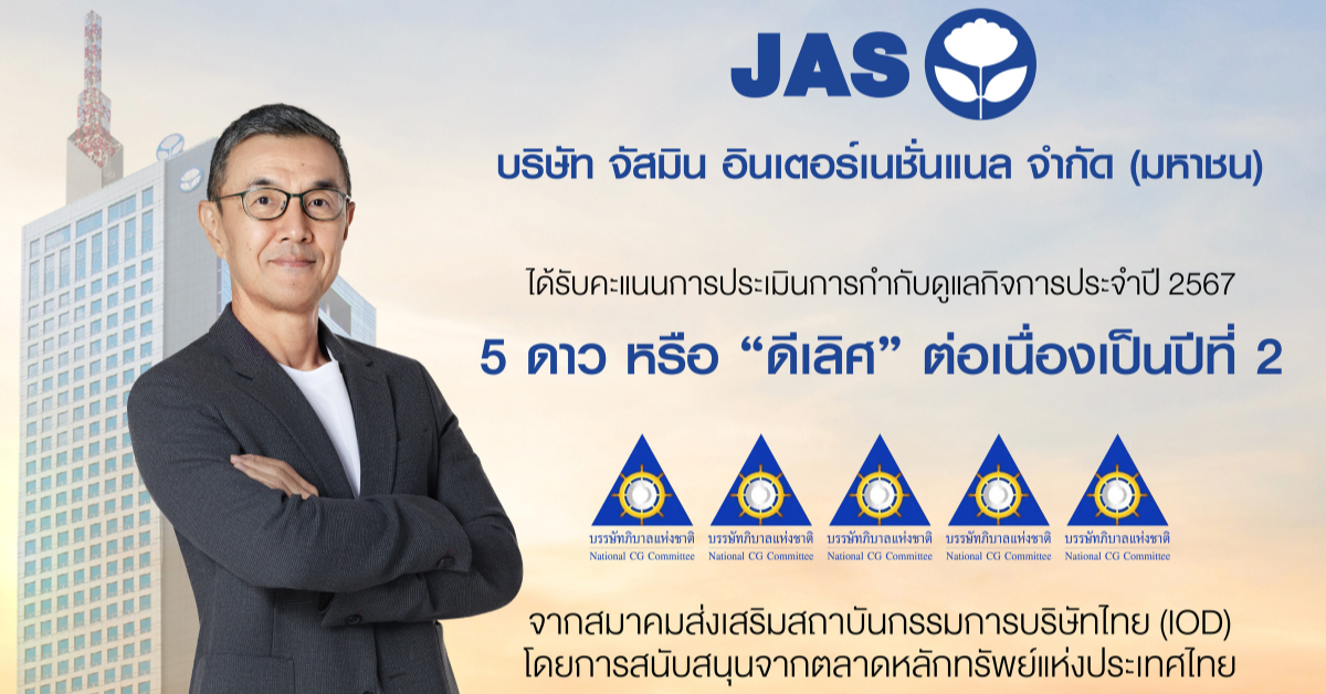 JAS คว้า 5 ดาว 2 ปีซ้อน จากการประเมิน CGR 2024